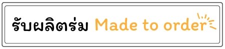 รับผลิตร่ม Made to Order